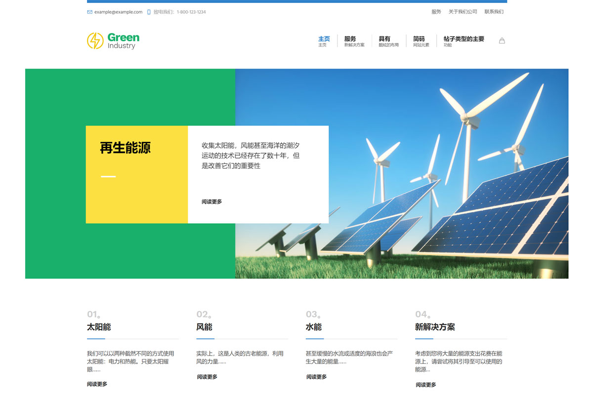 Green Industry –  绿色产业 可再生能源 太阳能 生态环境工业主题
