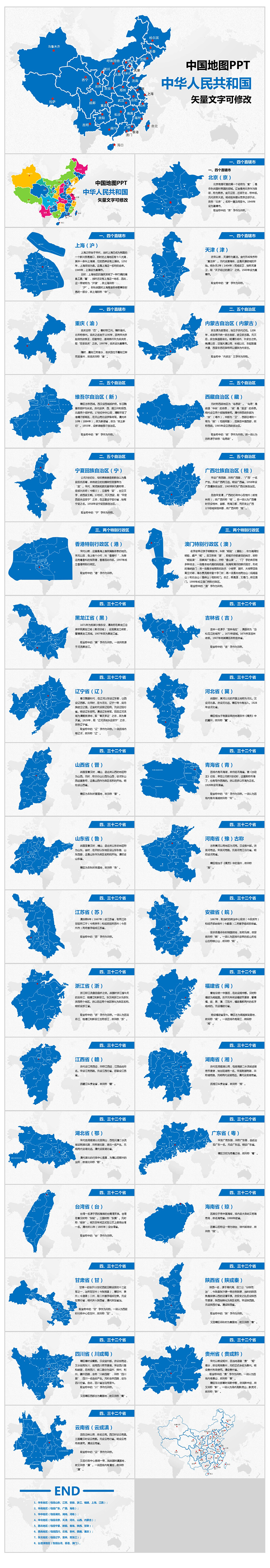 ppt制作可编辑区域地图图片