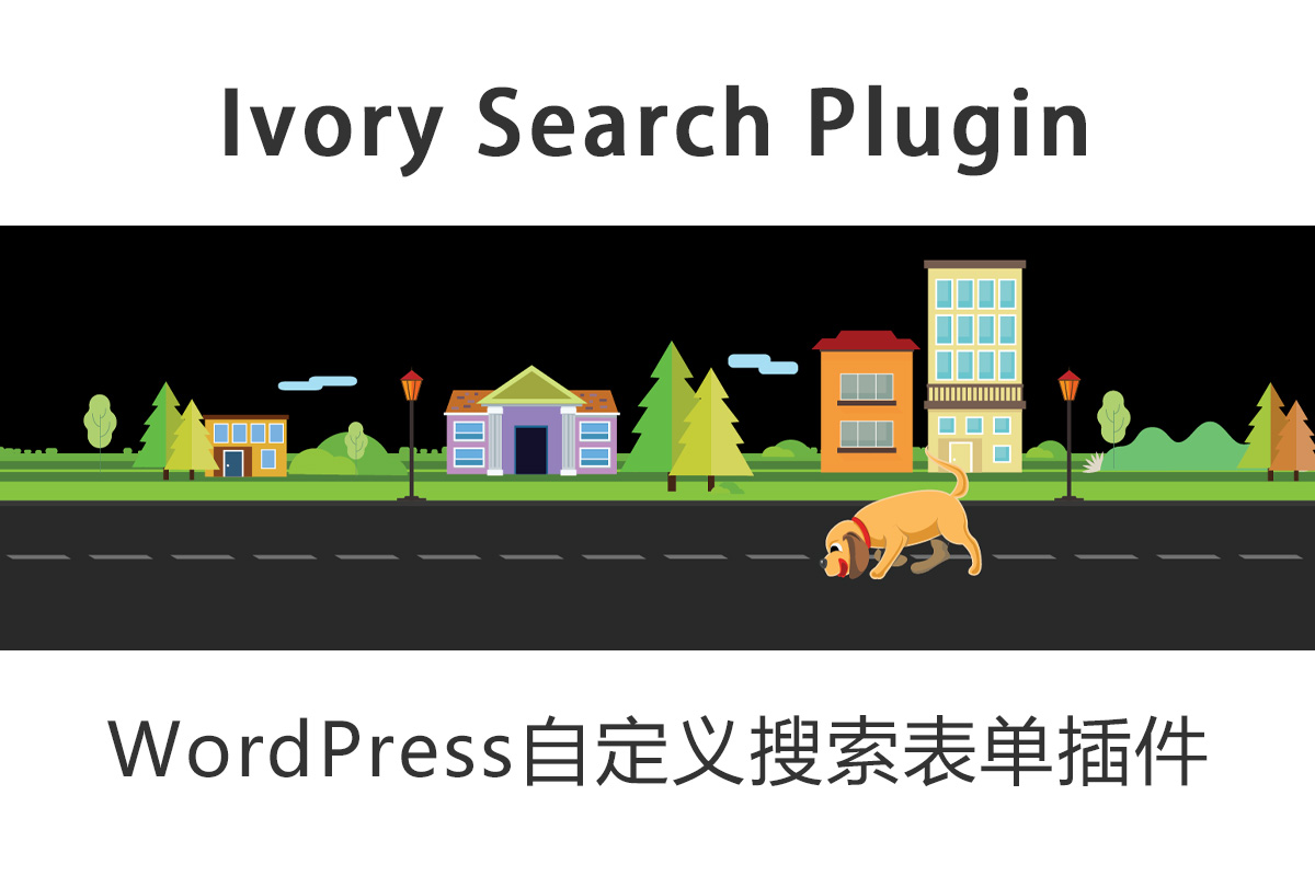 Ivory Search – 增强了WordPress搜索表单插件 自定义搜索内容