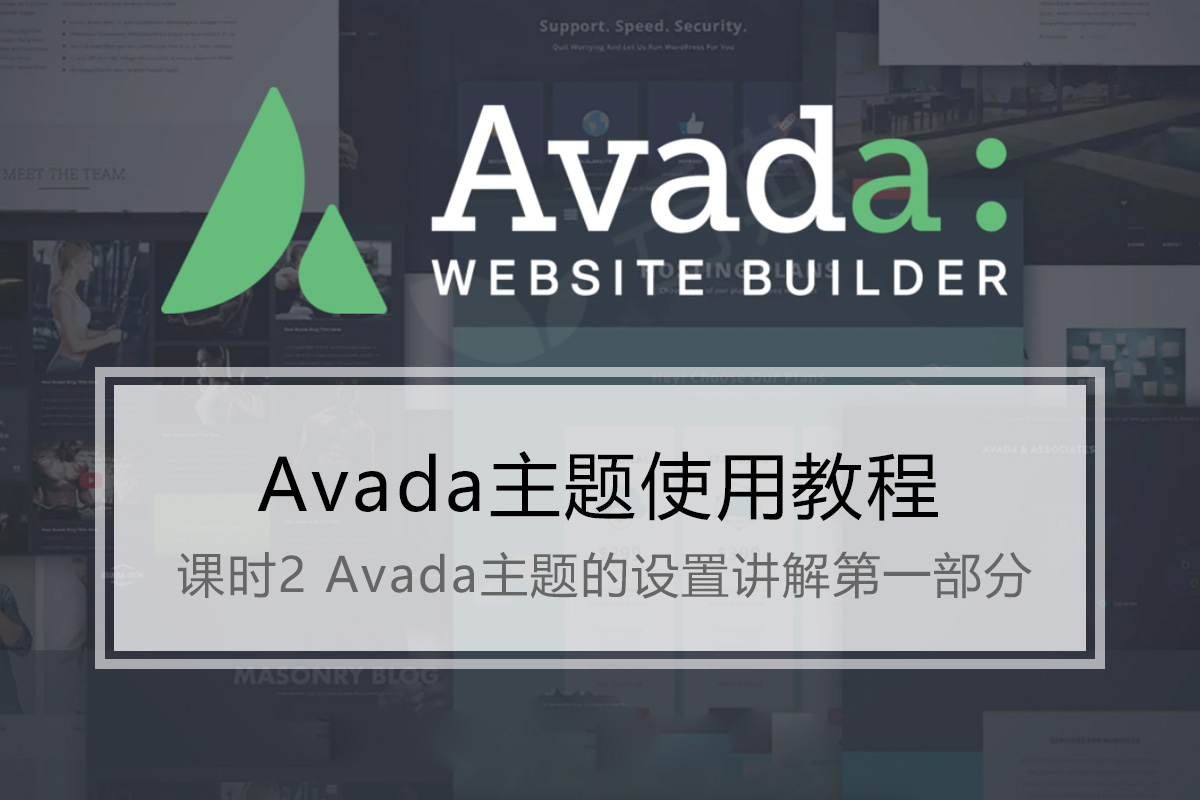 外贸建站教程-avada主题使用教程2 – avada主题设置详解第一部分 布局菜单页面设置等