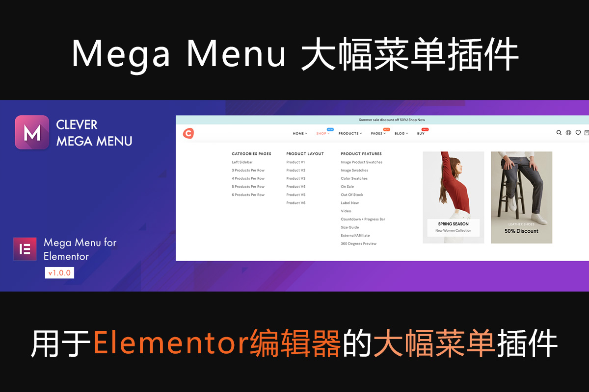 用于Elementor编辑器的大幅菜单 Mega Menu插件 高级菜单管理wordpress插件