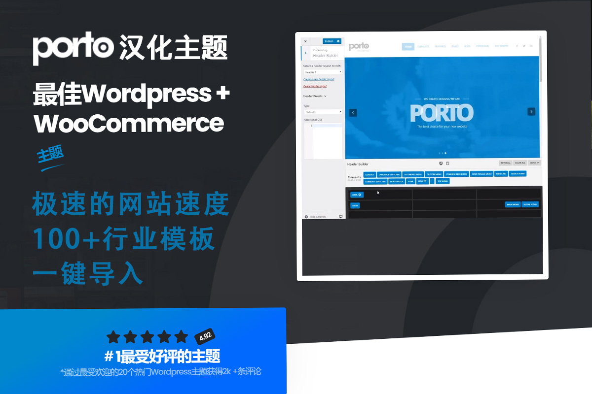 Porto V6.2.2 跨境电商网站模板 外贸商城企业网站wordpress主题 中文汉化升级版