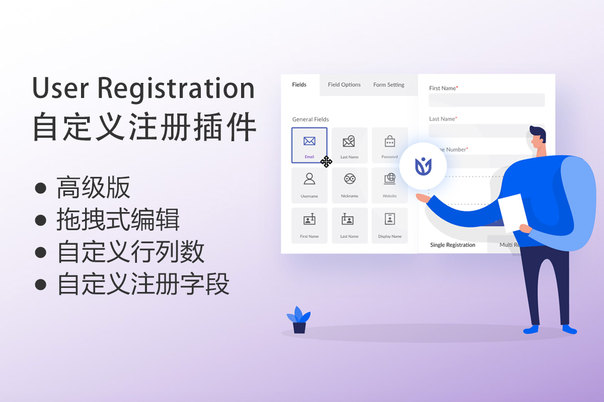 User Registration – 自定义注册表单, 登录表单和用户中心用于wordpress 高级拓展版