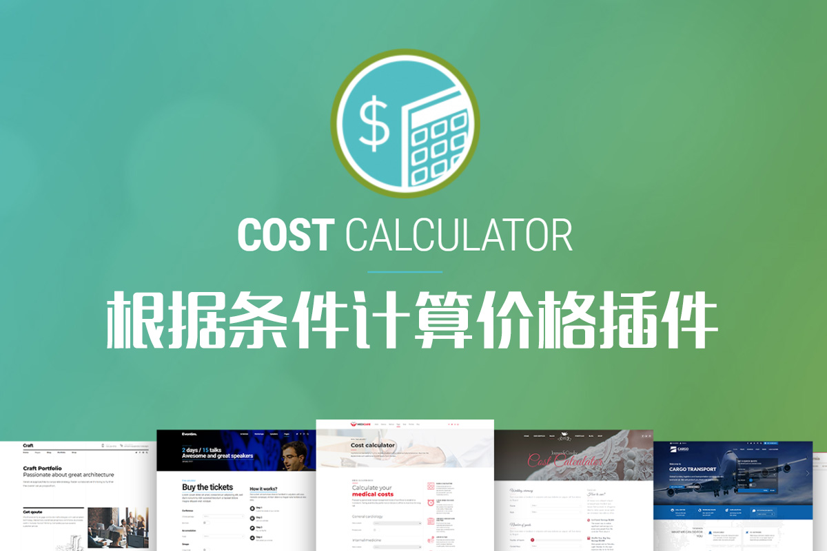 Cost Calculator WordPress 成本计算器插件 根据条件计算价格预定报价询盘wordpress插件