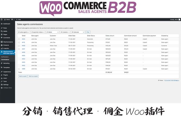 WooCommerce B2B Sales Agents v1.1.3 分销|销售代理|佣金 插件