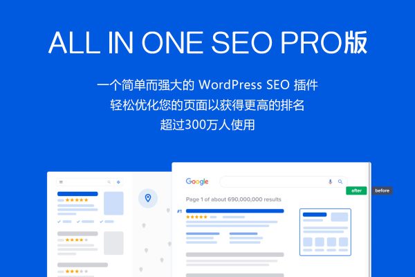 All in one seo插件 pro版本 一个简单而强大的 WordPress SEO 插件