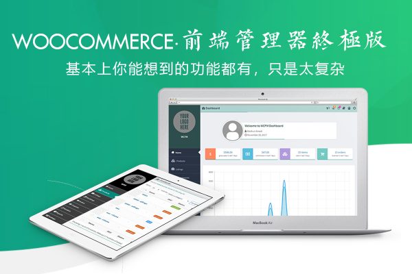 WooCommerce Frontend Manager – Ultimate v6.6.0 WOOCOMMERCE 前端管理器终极版