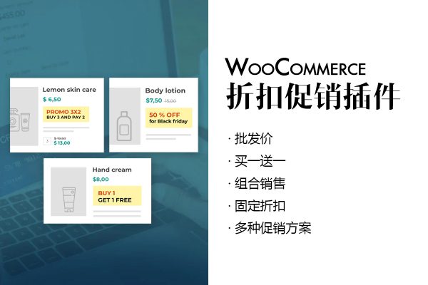 YITH WooCommerce 批发价|动态定价|买一送一|折扣促销插件 Dynamic Pricing and Discounts