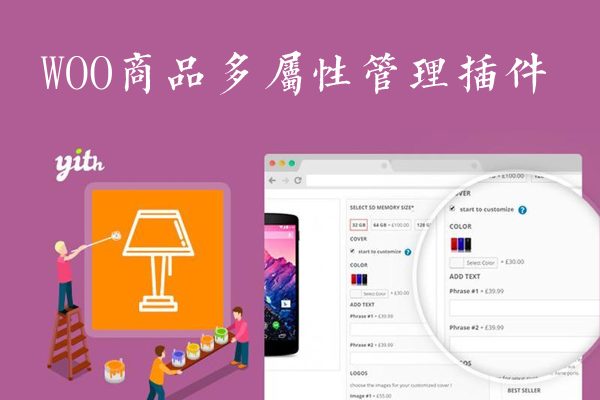 YITH WooCommerce Product Add-Ons v2.0.2 产品多属性点选 图片选择等管理插件