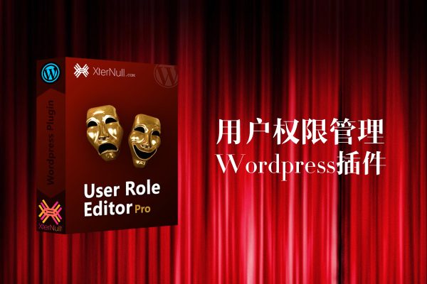 WordPress的用户角色和权限管理插件-User Role Editor Pro v4.61