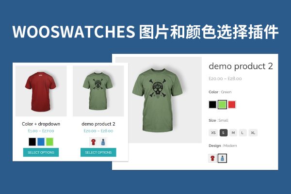 WooCommerce属性增加颜色和图片选择功能插件 – WooSwatches v3.4.5