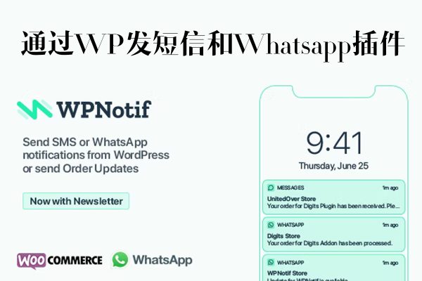 通过WordPress发送短信SMS消息和 WhatsApp消息通知插件-WPNotif v2.6.2