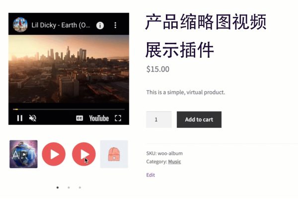 WooCommerce产品视频展示功能插件