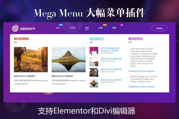 WordPress响应式大幅菜单Mega Menu插件 – Groovy Mega Menu v2.6.3