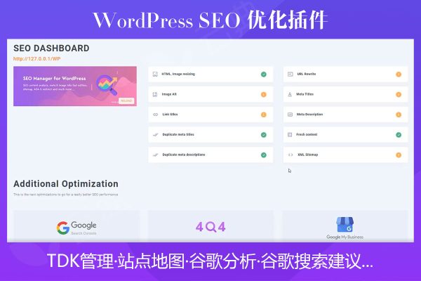 WordPress SEO 优化插件 – WP Meta SEO Addon v1.4.10