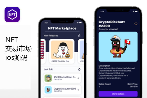 NFT 艺术品交易市场 iOS源码