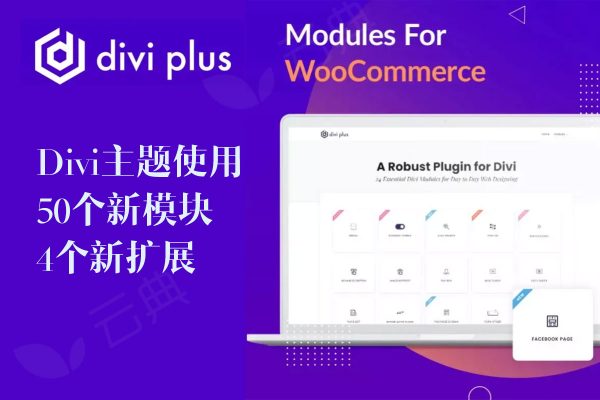 Divi Plus v1.9.6 – 为Divi主题添加49个新模块和4个扩展