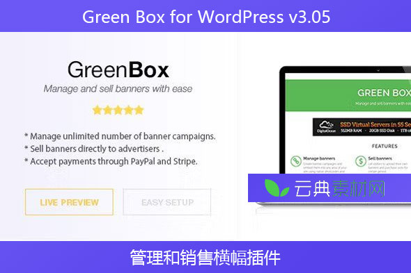 Green Box for WordPress v3.05 – 管理和销售横幅插件