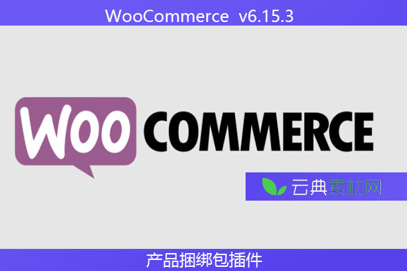 WooCommerce  v6.15.3 – 产品捆绑包插件