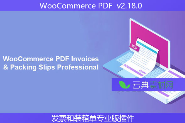 WooCommerce PDF  v2.18.0 – 发票和装箱单专业版插件