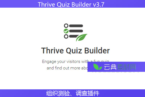 Thrive Quiz Builder v3.7 – 组织测验、调查插件