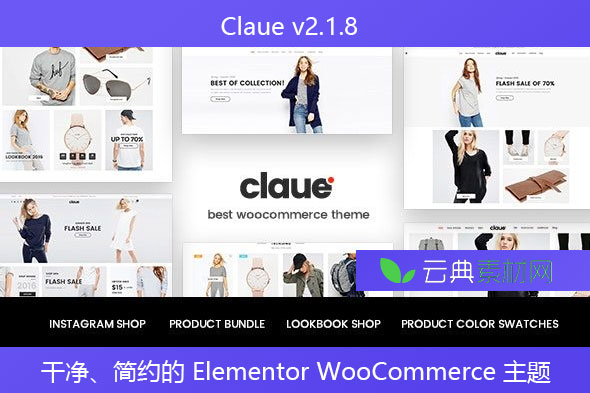 Claue v2.1.8 – 干净、简约的 Elementor WooCommerce 主题