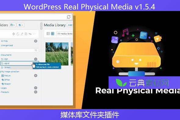 WordPress Real Physical Media v1.5.4 – 媒体库文件夹插件