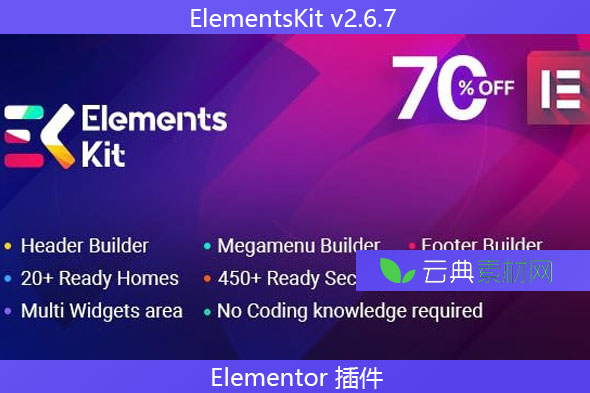 ElementsKit v2.6.7 – Elementor 插件