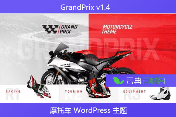 GrandPrix v1.4 – 摩托车 WordPress 主题