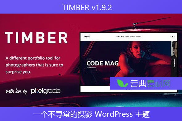 TIMBER v1.9.2 – 一个不寻常的摄影 WordPress 主题
