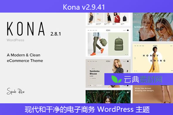 Kona v2.9.41 – 现代和干净的电子商务 WordPress 主题