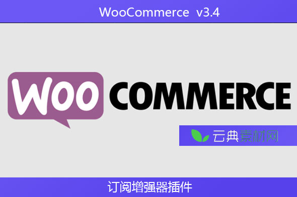WooCommerce  v3.4 – 订阅增强器插件
