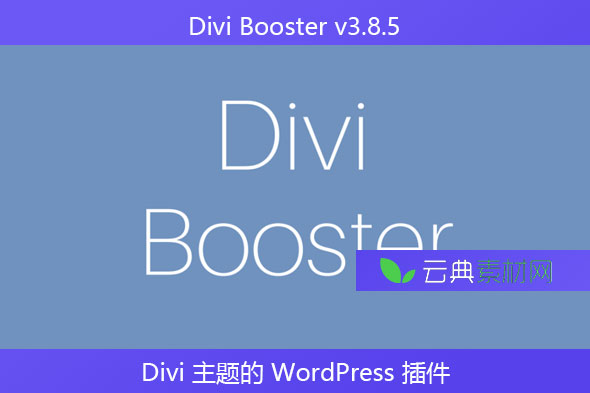 Divi Booster v3.8.5 – Divi 主题的 WordPress 插件