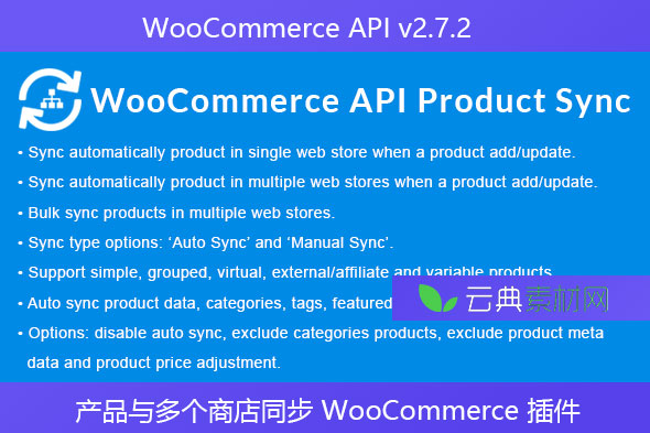 WooCommerce API v2.7.2 – 产品与多个商店同步 WooCommerce 插件