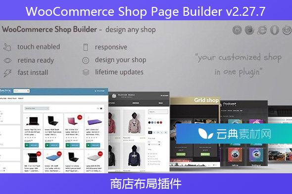 WooCommerce Shop Page Builder v2.27.7 – 商店布局插件