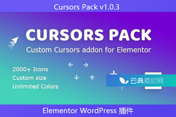 Cursors Pack v1.0.3 – Elementor WordPress 插件