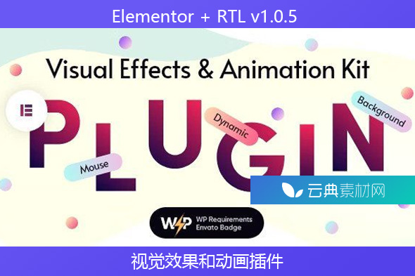 Elementor + RTL v1.0.5 – 视觉效果和动画插件