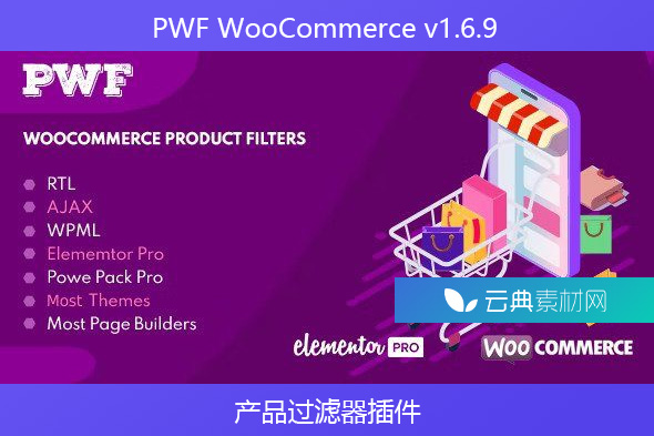 PWF WooCommerce v1.6.9 – 产品过滤器插件