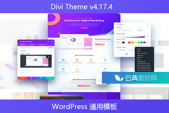Divi Theme v4.17.4 – WordPress 通用模板