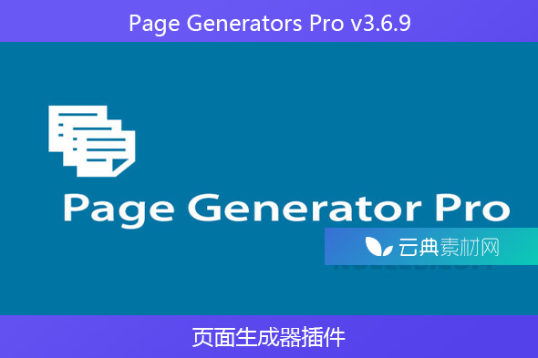 Page Generators Pro v3.6.9  – 页面生成器插件