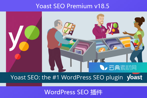 Yoast SEO Premium v​​18.5 – WordPress SEO 插件