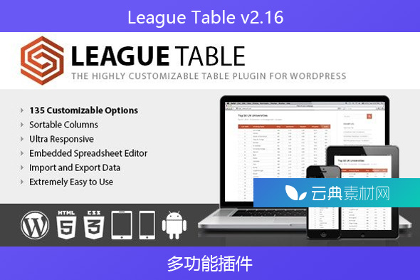 League-Table-v2.16-–-多功能插件