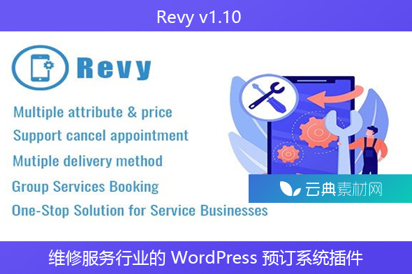 Revy v1.10 – 维修服务行业的 WordPress 预订系统插件