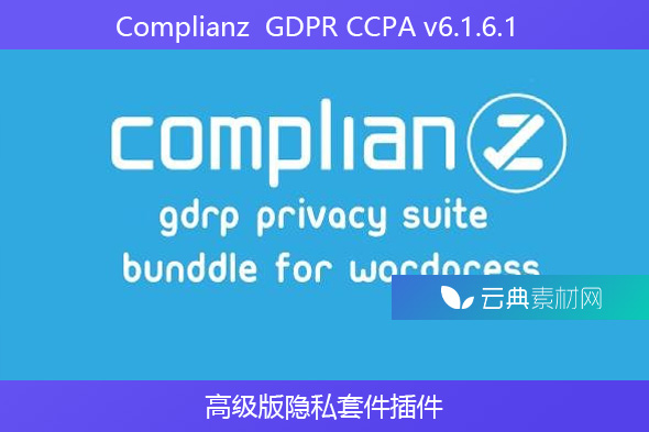 Complianz  GDPR CCPA v6.1.6.1 – 高级版隐私套件插件