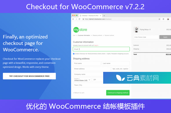 Checkout for WooCommerce v7.2.2 – 优化的 WooCommerce 结帐模板插件
