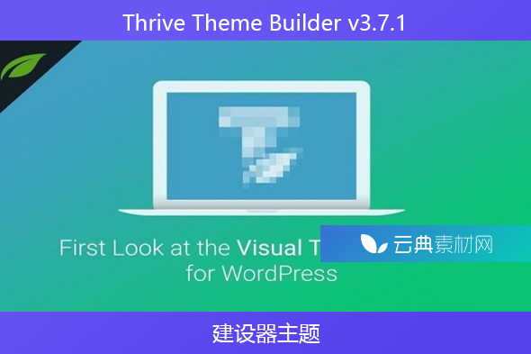 Thrive Theme Builder v3.7.1 – 建设器主题