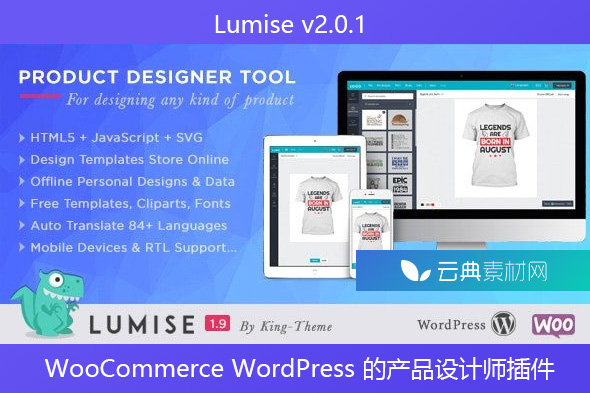 Lumise v2.0.1 – WooCommerce WordPress 的产品设计师插件