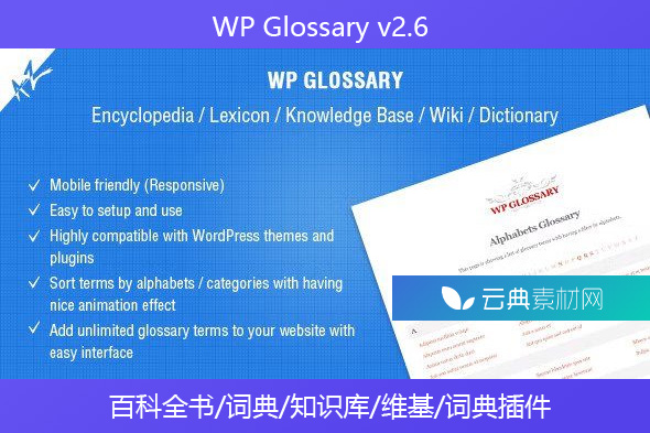 WP Glossary v2.6 – 百科全书/词典/知识库/维基/词典插件
