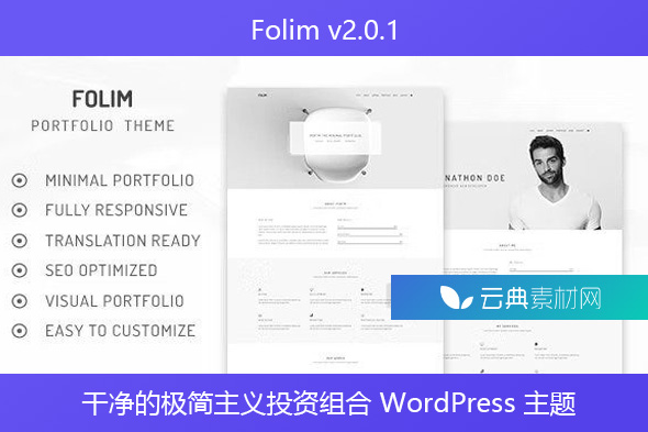 Folim v2.0.1 – 干净的极简主义投资组合 WordPress 主题