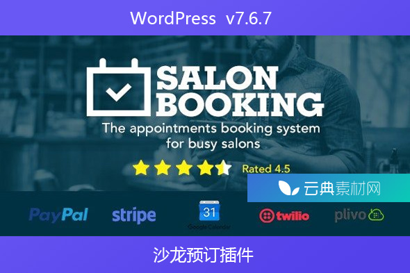 WordPress  v7.6.7 – 沙龙预订插件
